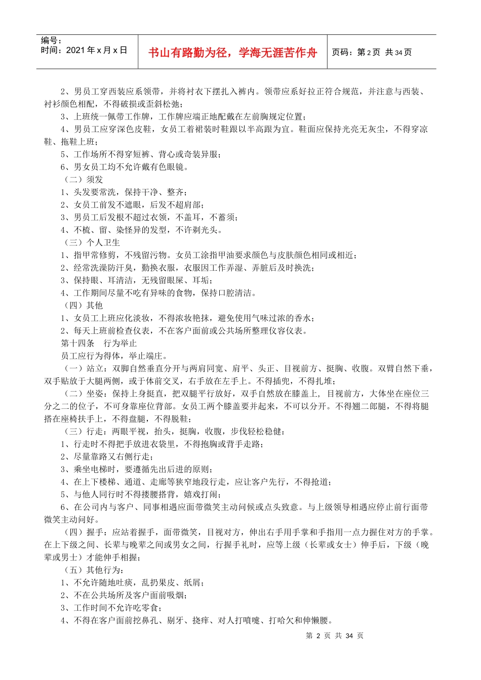 员工行为规范2608752476_第2页