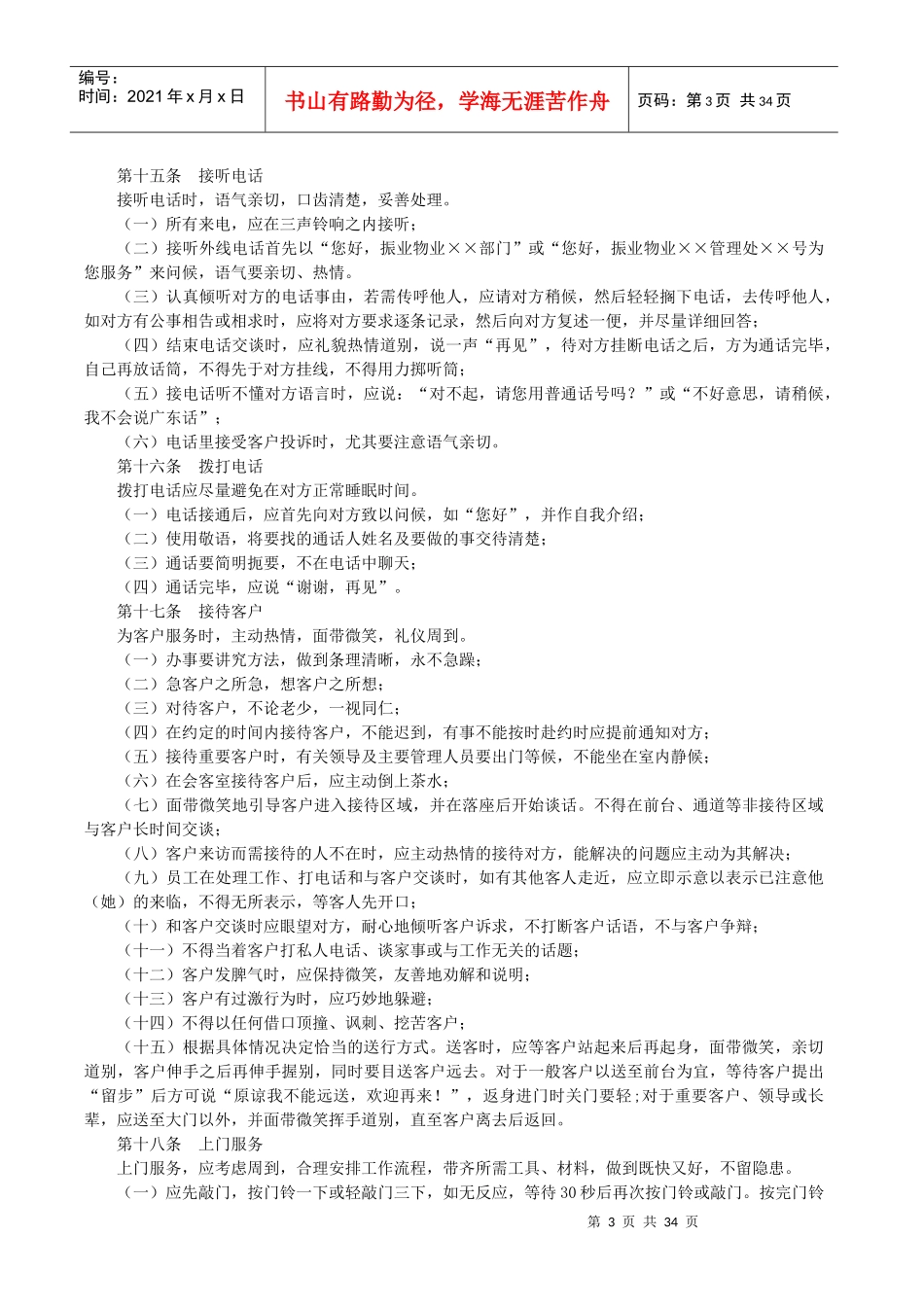 员工行为规范2608752476_第3页