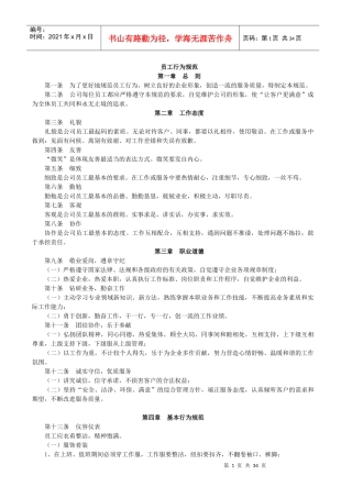 员工行为规范2608752476