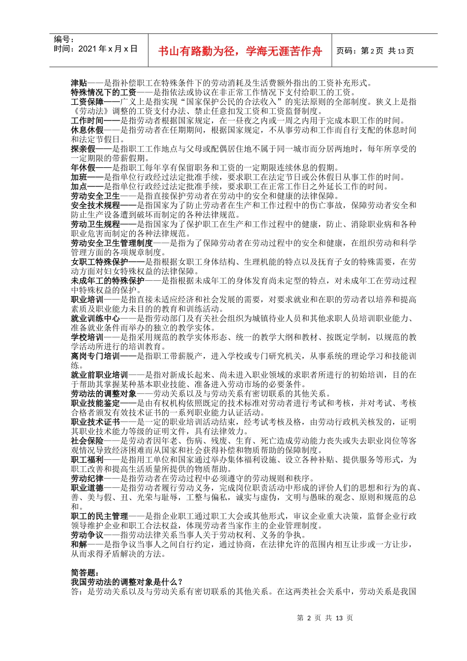 劳动法111_第2页