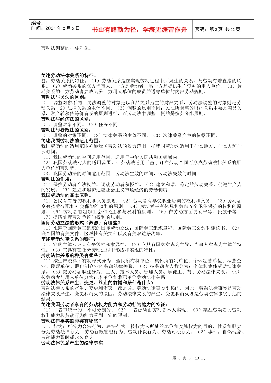 劳动法111_第3页