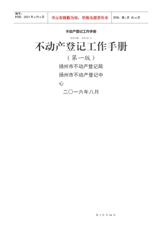 不动产登记工作手册