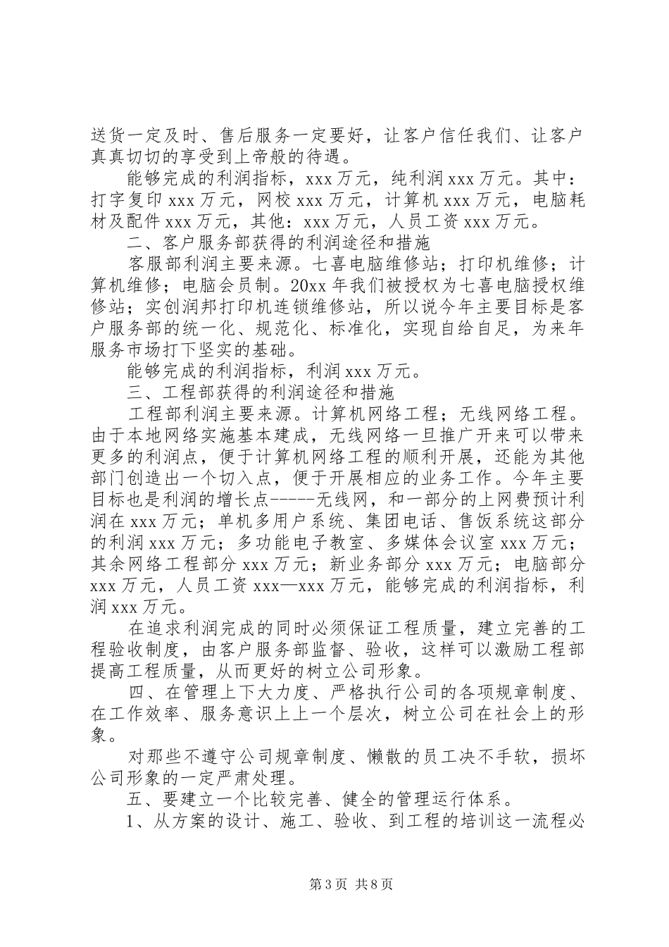 【热门】精选工作计划四篇_第3页