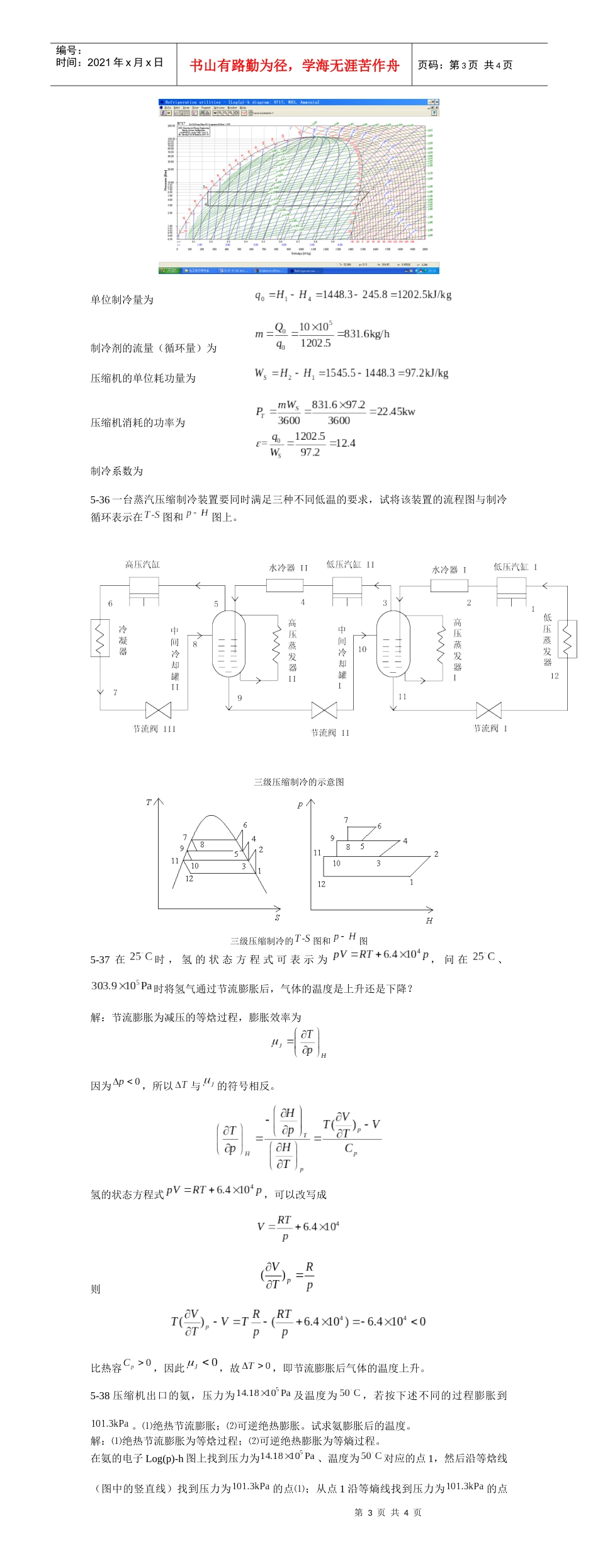 人力资源-20225-4某Rankine循环的蒸汽参数为：进汽轮机的压力，温度_第3页