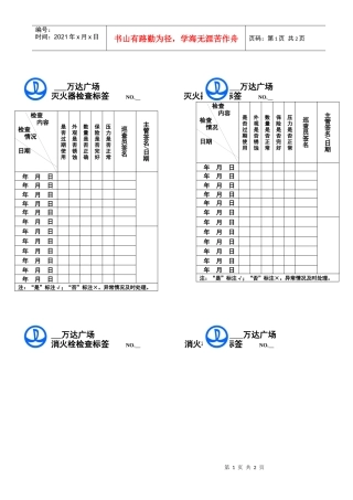 人力资源-202216、消防灭火器器材检查标签（无页码