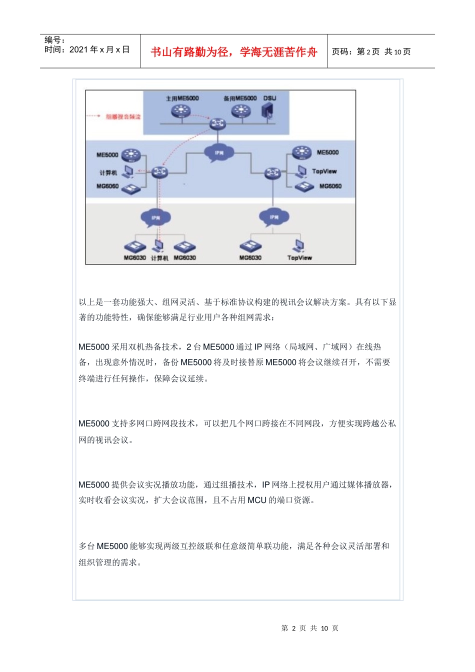 华为3Com 视讯会议解决方案_第2页