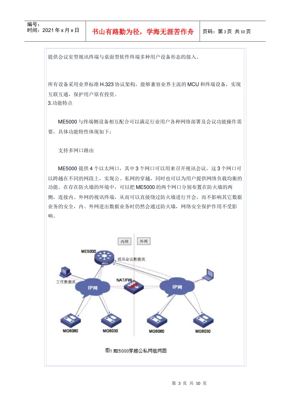 华为3Com 视讯会议解决方案_第3页