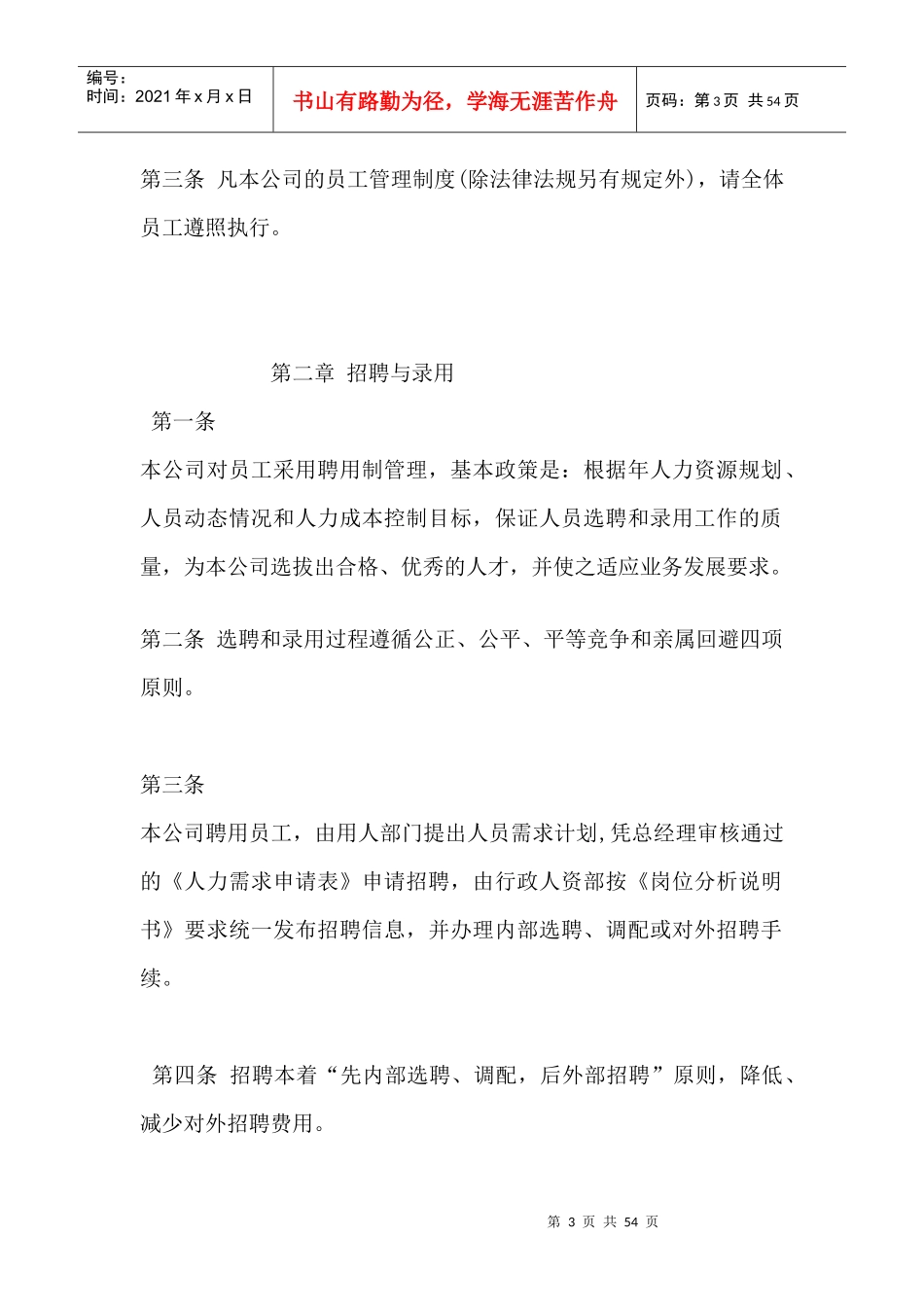 X公司人事制度汇编_第3页