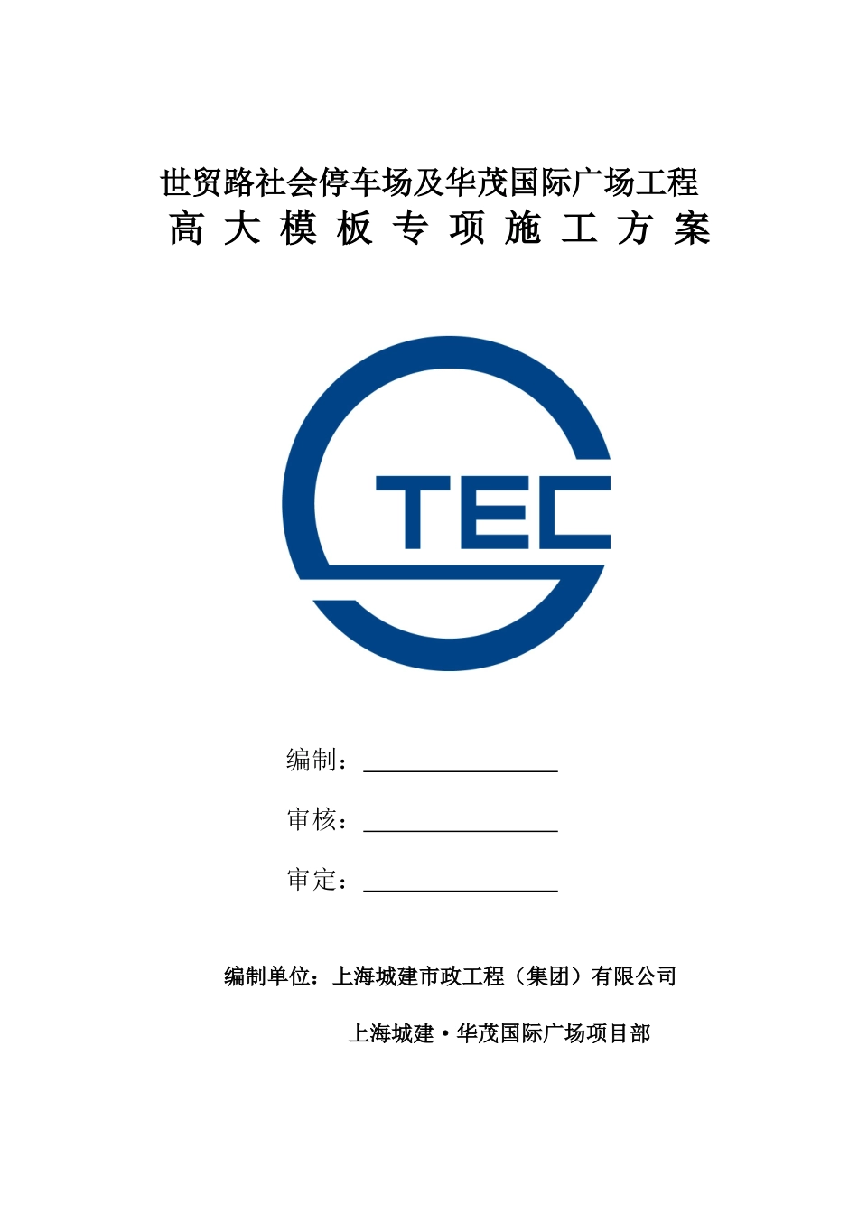 高大模板施工方案专家论证（118页）_第1页