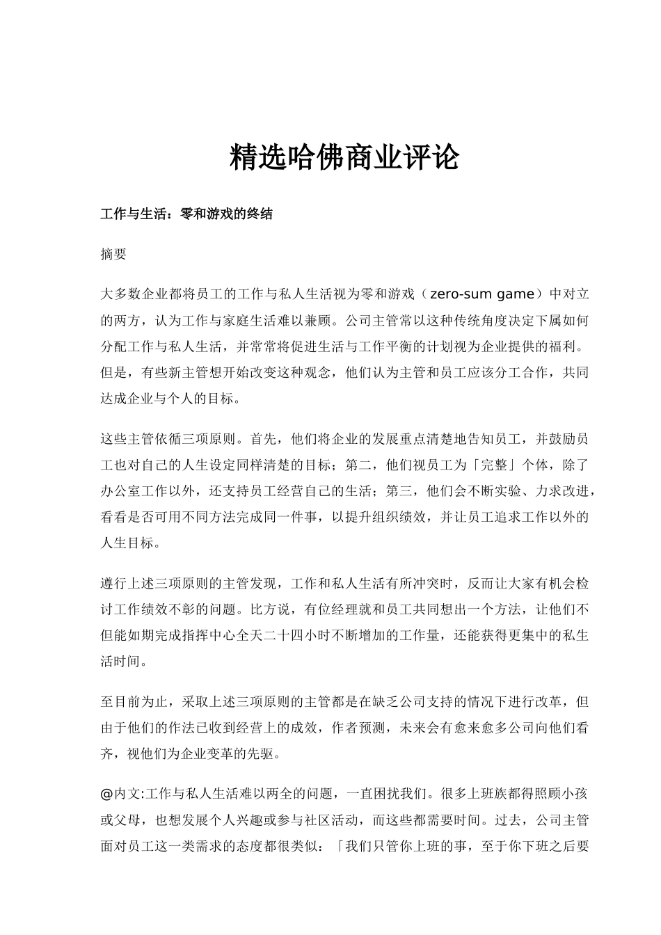 精选哈佛商业评论大全_第1页