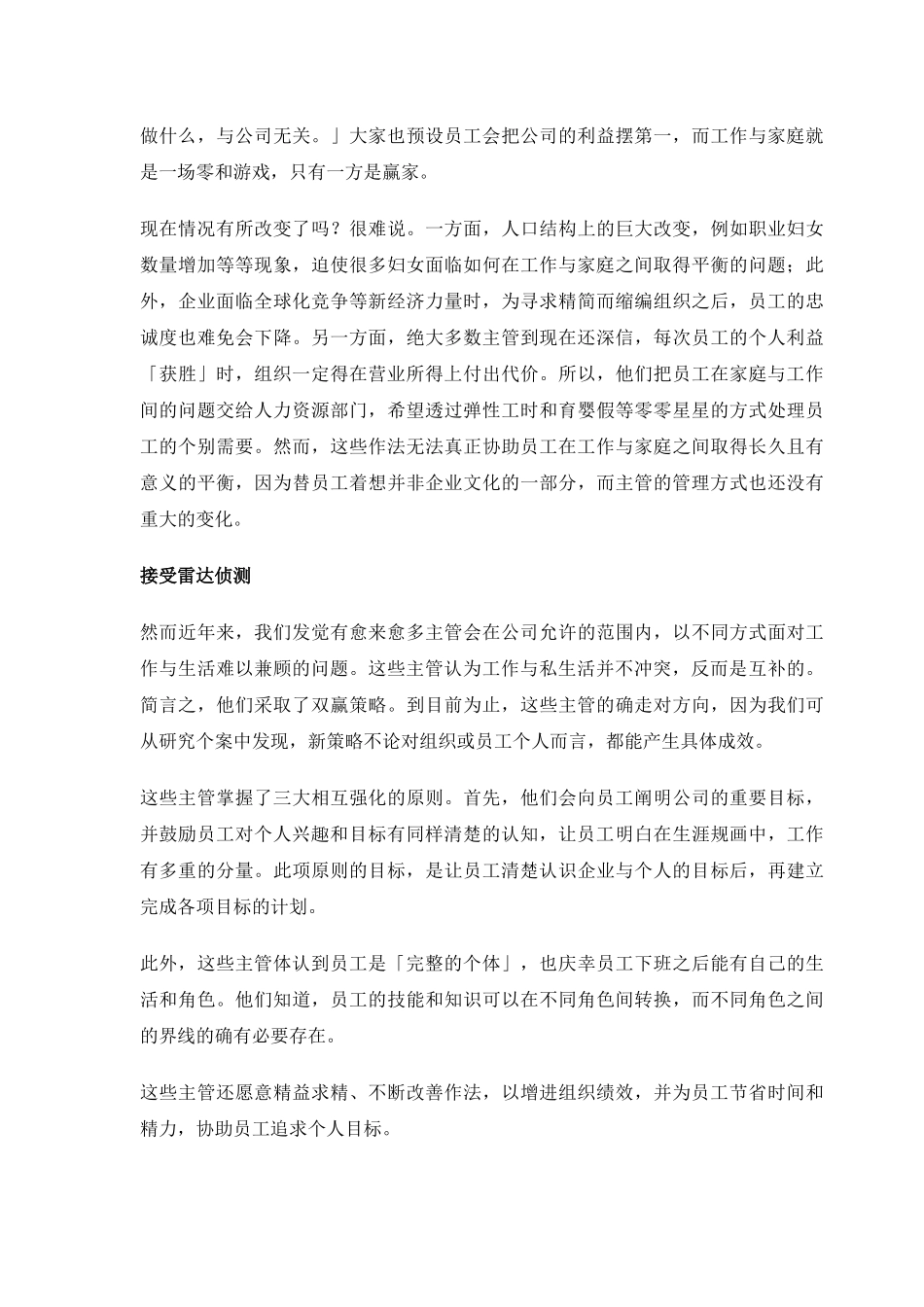 精选哈佛商业评论大全_第2页