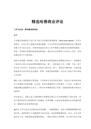 精选哈佛商业评论大全