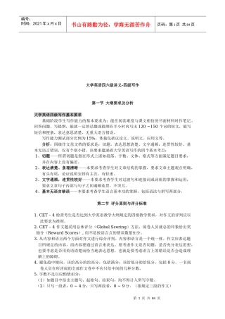 大学英语四级写作培训教材