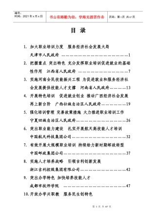 人力资源-2022110222全国职业培训工作经验交流材料