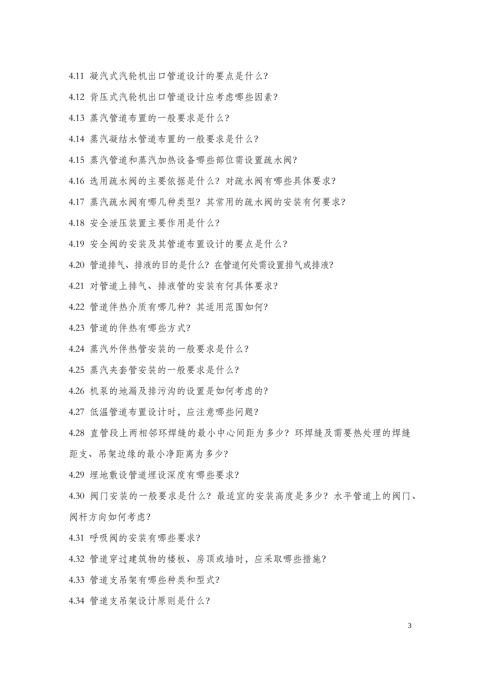 压力管道布置设计讲稿(206年5月)_第3页