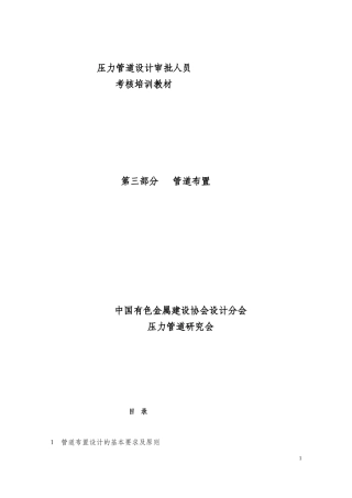 压力管道布置设计讲稿(206年5月)
