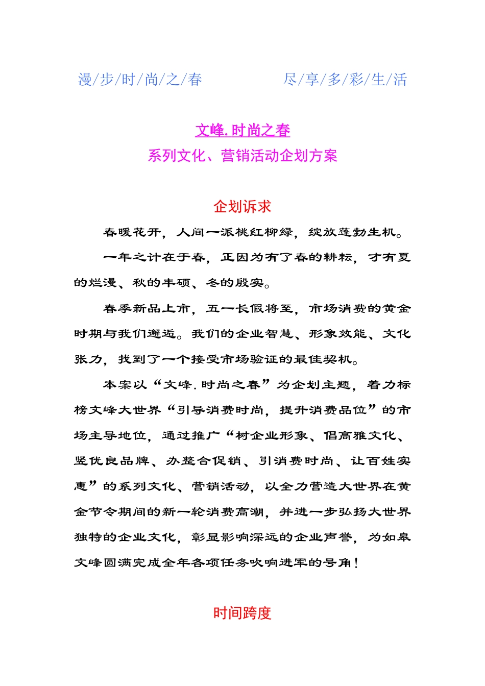 某大型商场营销活动企划方案_第1页