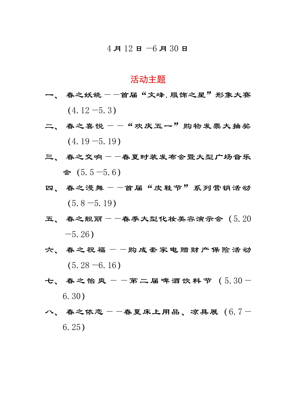 某大型商场营销活动企划方案_第2页