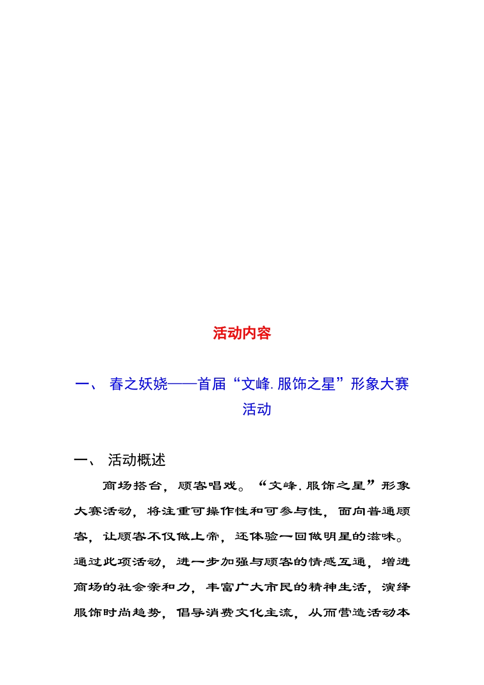 某大型商场营销活动企划方案_第3页