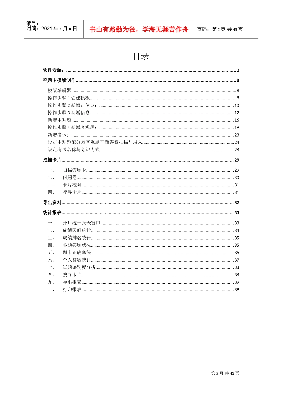 华通人事测评系统阅卷系统_第2页