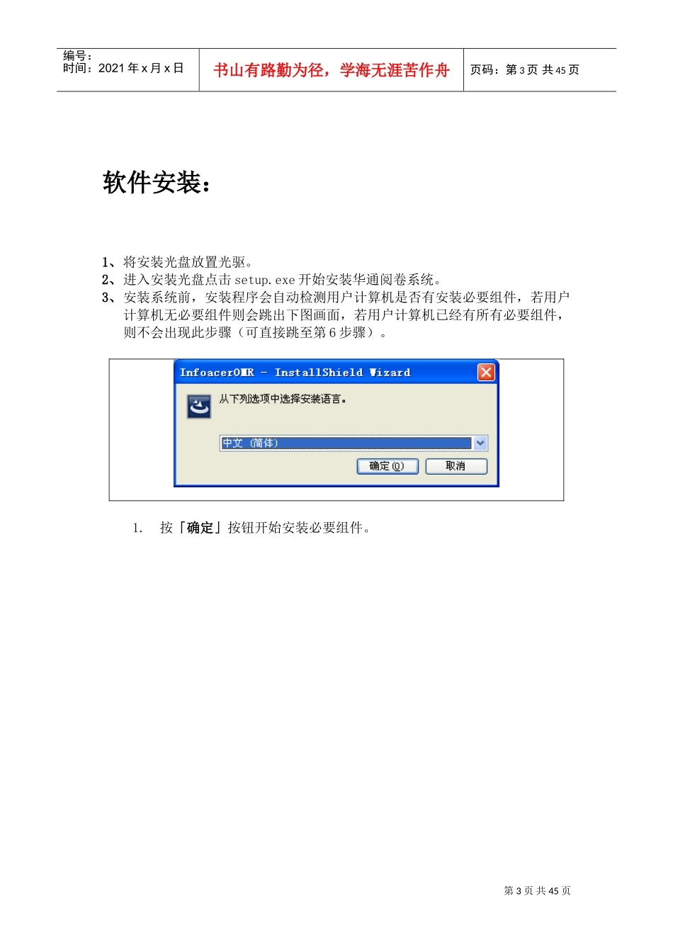 华通人事测评系统阅卷系统_第3页