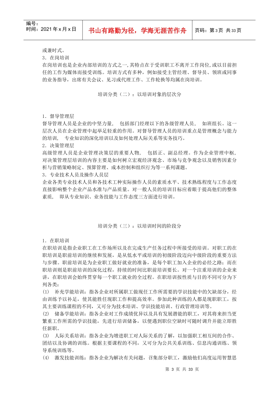 做称职的人力资源管理者_第3页