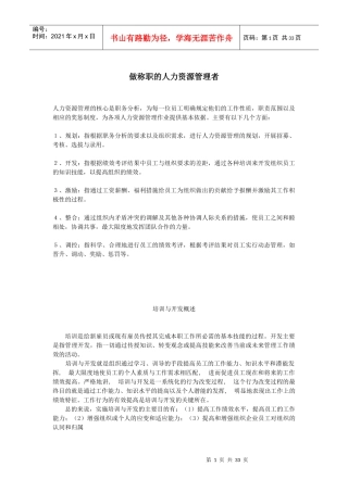 做称职的人力资源管理者