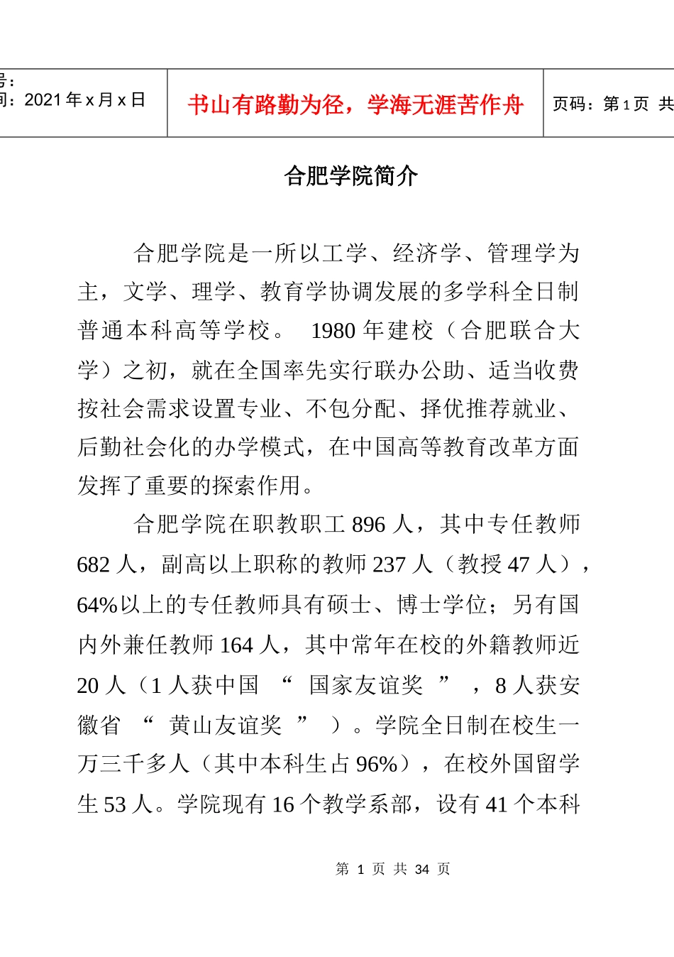 XXXX年班主任培训第一批次学员学习手册_第1页