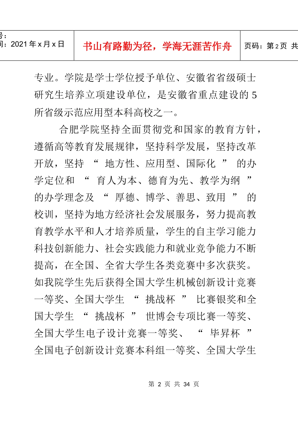 XXXX年班主任培训第一批次学员学习手册_第2页