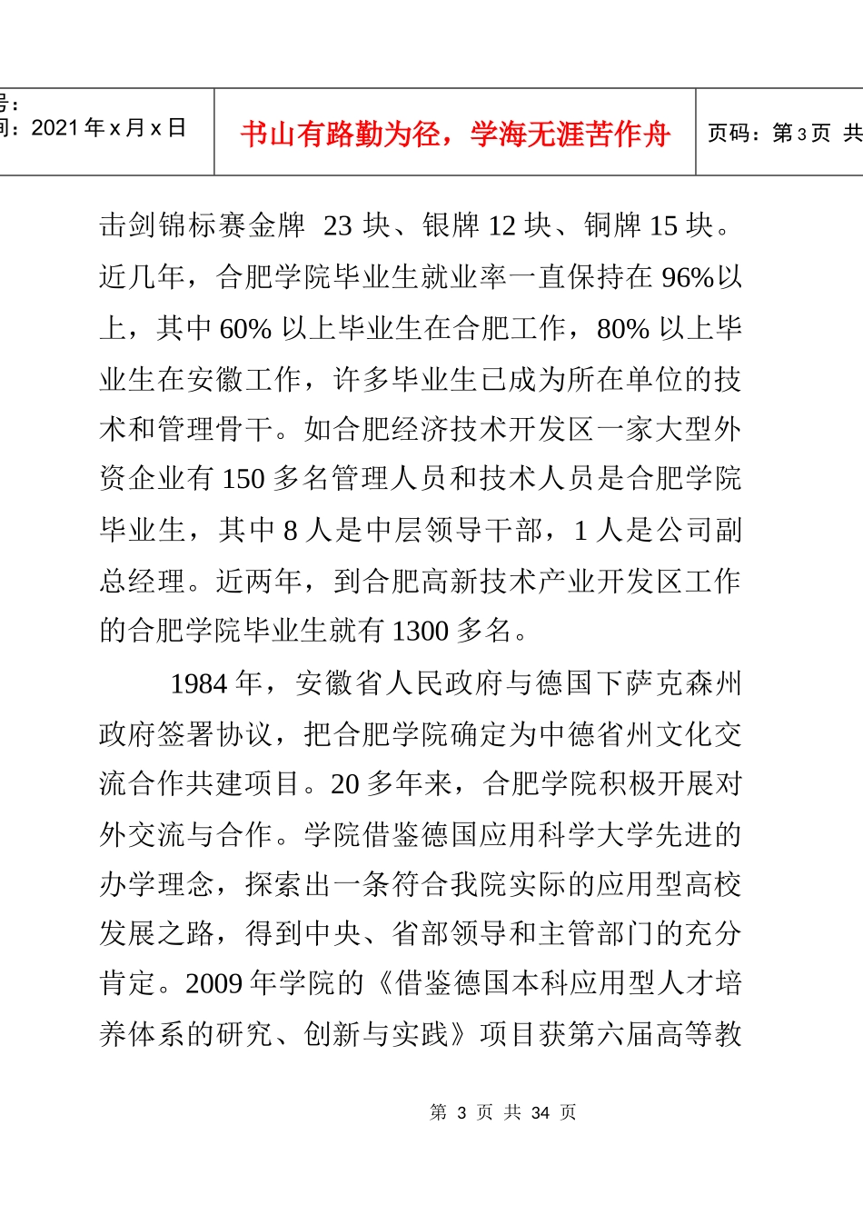 XXXX年班主任培训第一批次学员学习手册_第3页
