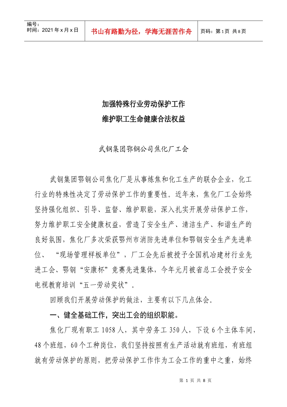 加强完善特殊作业环境下的职工劳动保护工作3_第1页