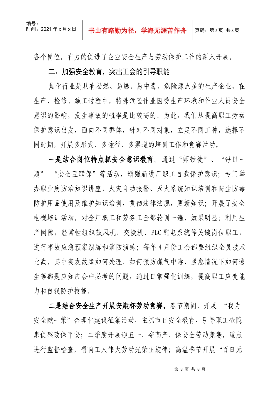 加强完善特殊作业环境下的职工劳动保护工作3_第3页