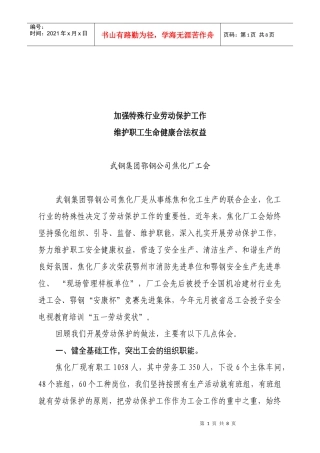 加强完善特殊作业环境下的职工劳动保护工作3