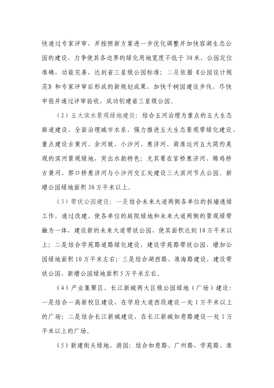 某县今冬明春城区绿化植树实施方案_第2页