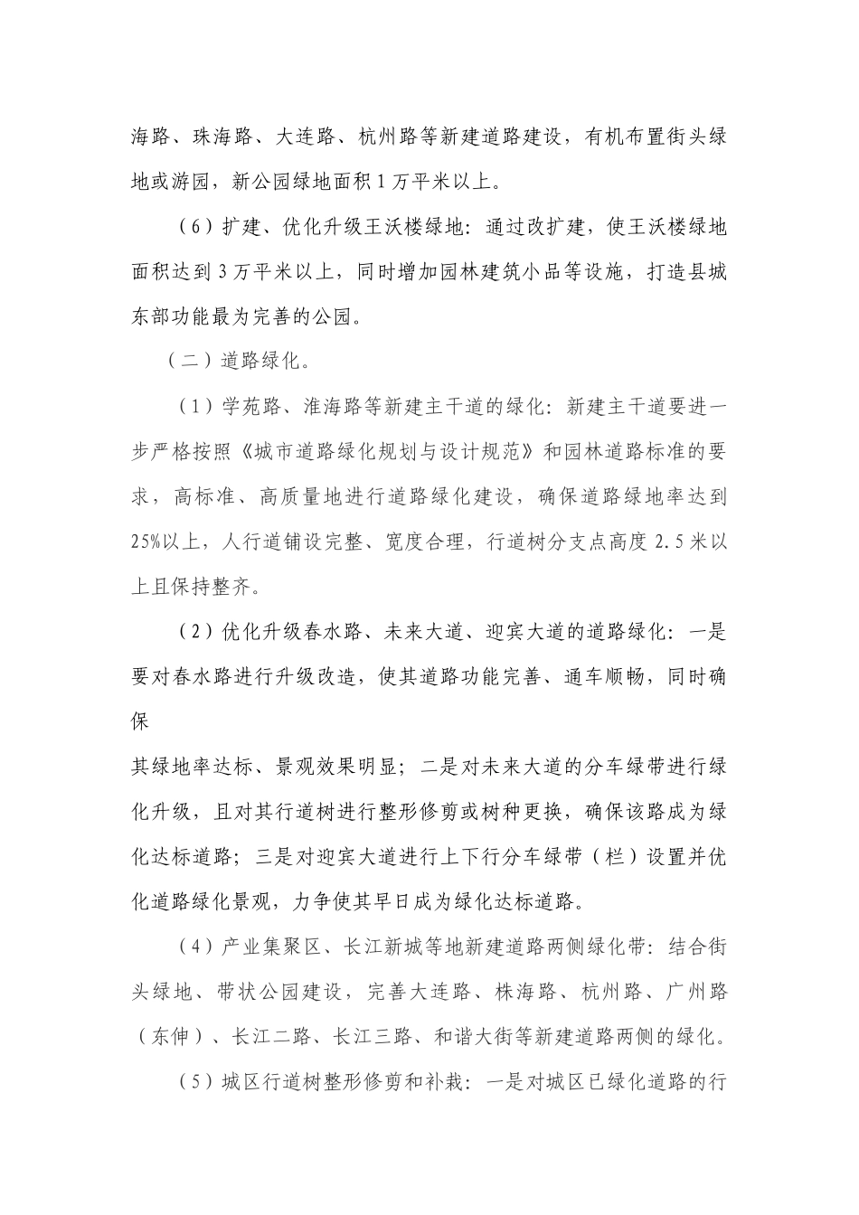 某县今冬明春城区绿化植树实施方案_第3页