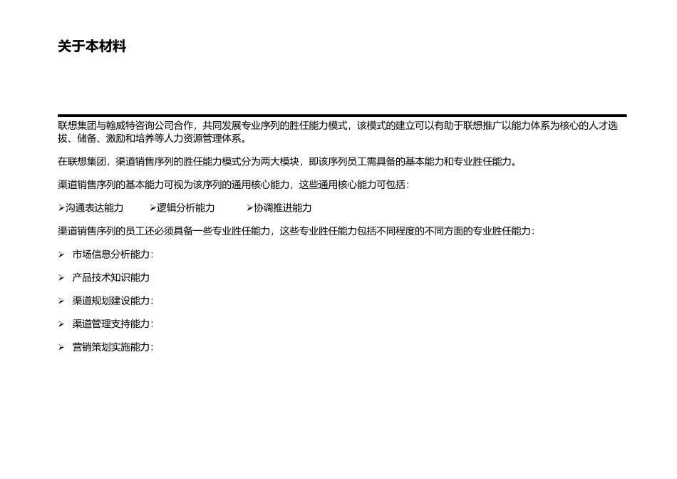 联想渠道销售能力胜任模式(1)_第2页