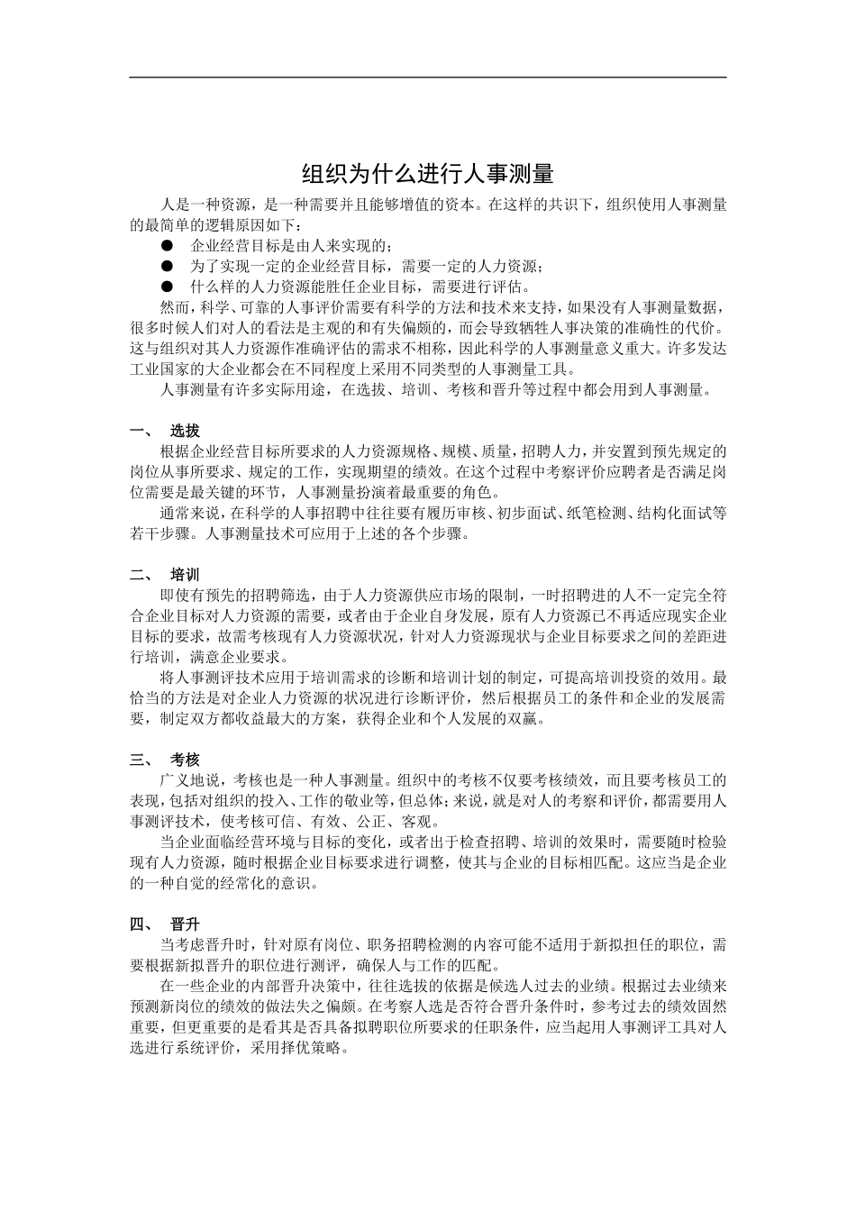 人事测评综合范本汇编_第1页