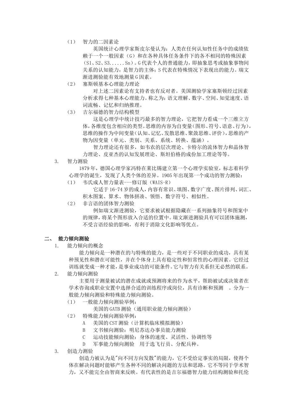 人事测评综合范本汇编_第3页