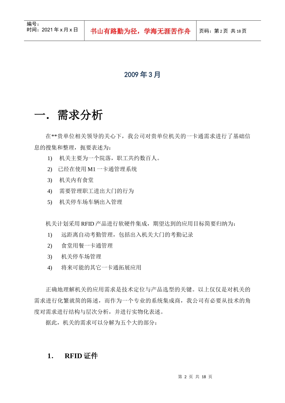 人力资源-2022RFID远距离考勤方案090324_第2页