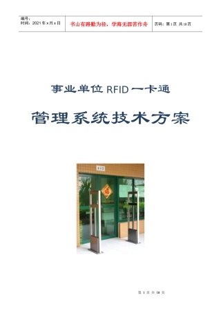 人力资源-2022RFID远距离考勤方案090324