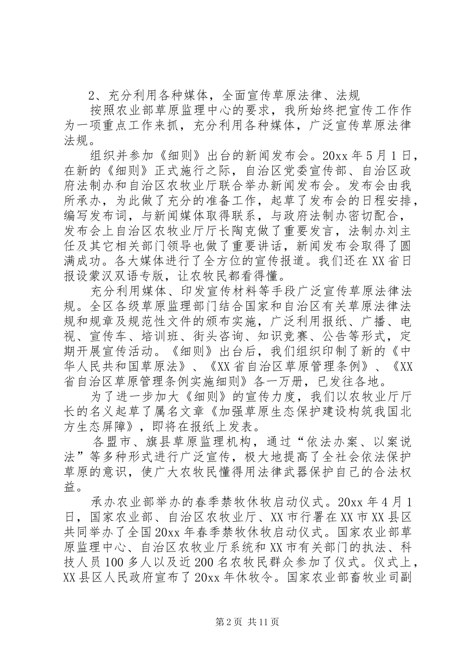 草原监督管理所上半年工作总结和下半年工作安排_第2页