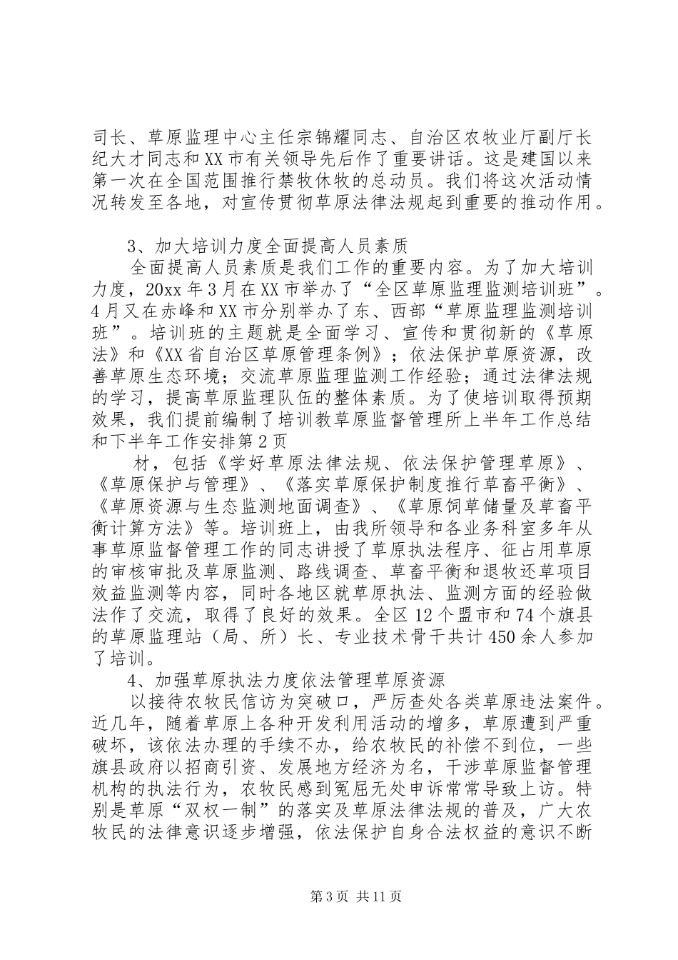 草原监督管理所上半年工作总结和下半年工作安排_第3页