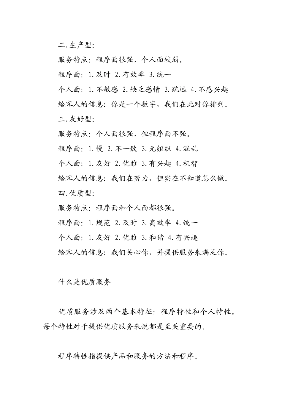 酒店优质服务教程_第2页