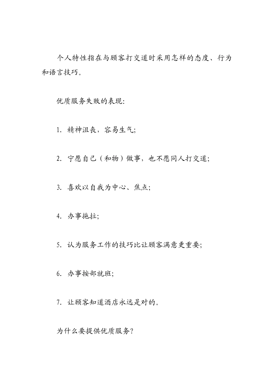 酒店优质服务教程_第3页