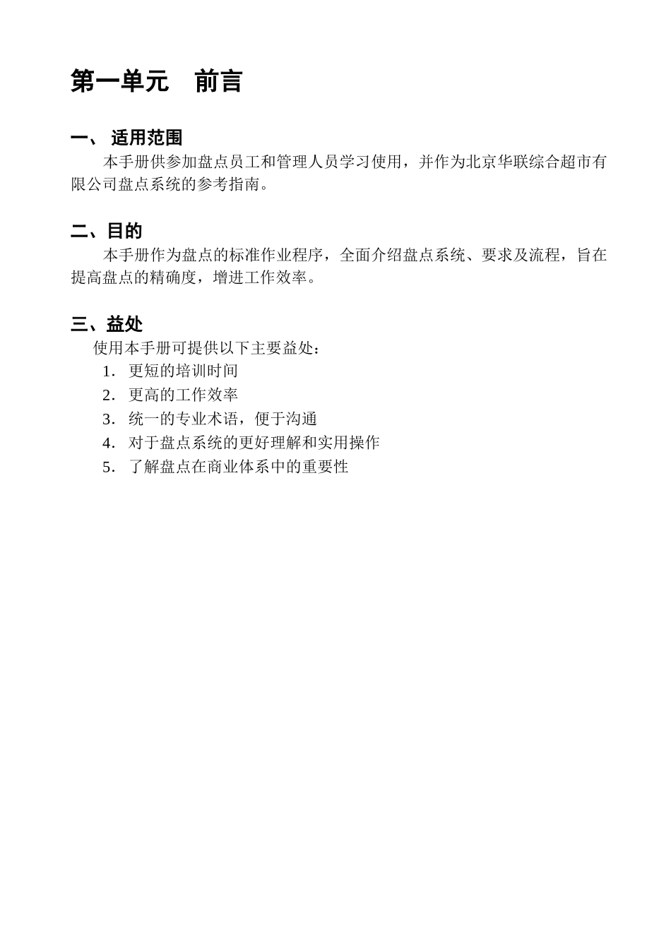 超市盘点手册_第3页