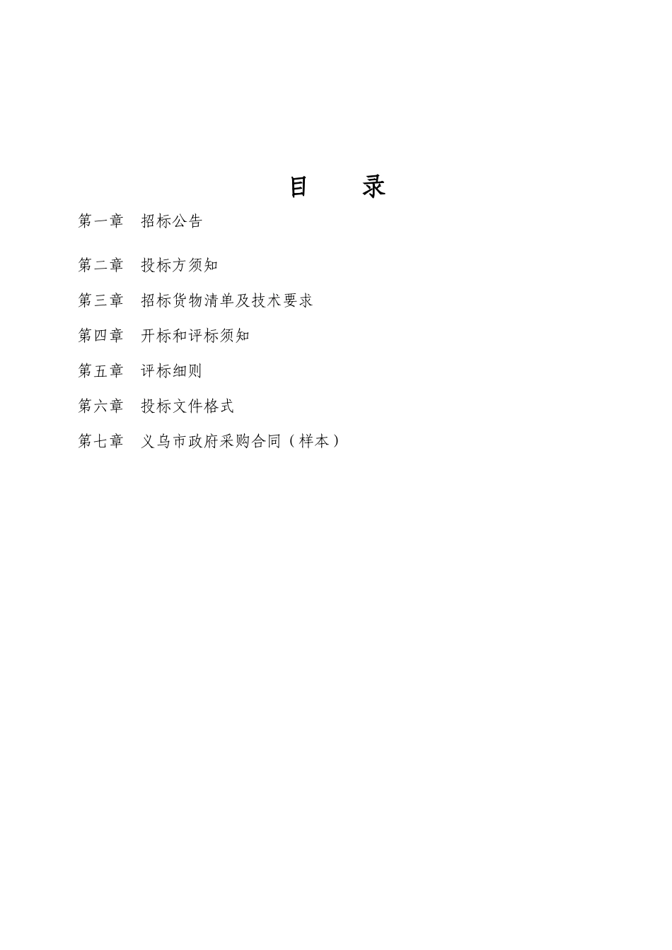 义乌市人事劳动社会保障信息管理中心_第2页