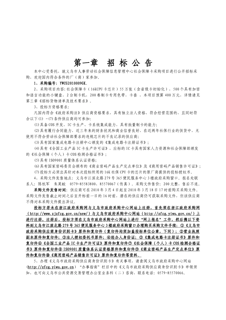 义乌市人事劳动社会保障信息管理中心_第3页