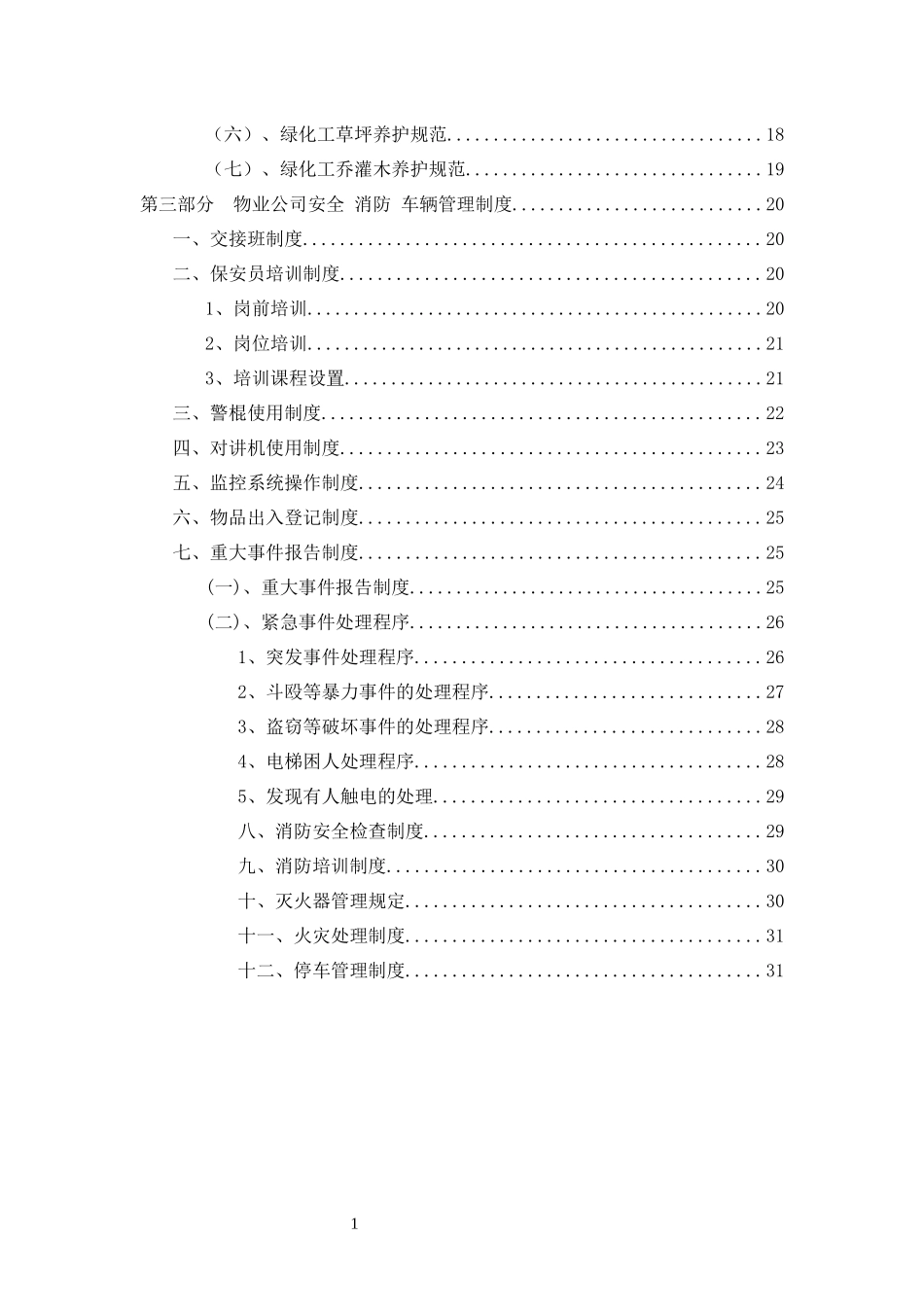 保安保洁人员岗位职责1117_第3页