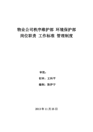 保安保洁人员岗位职责1117