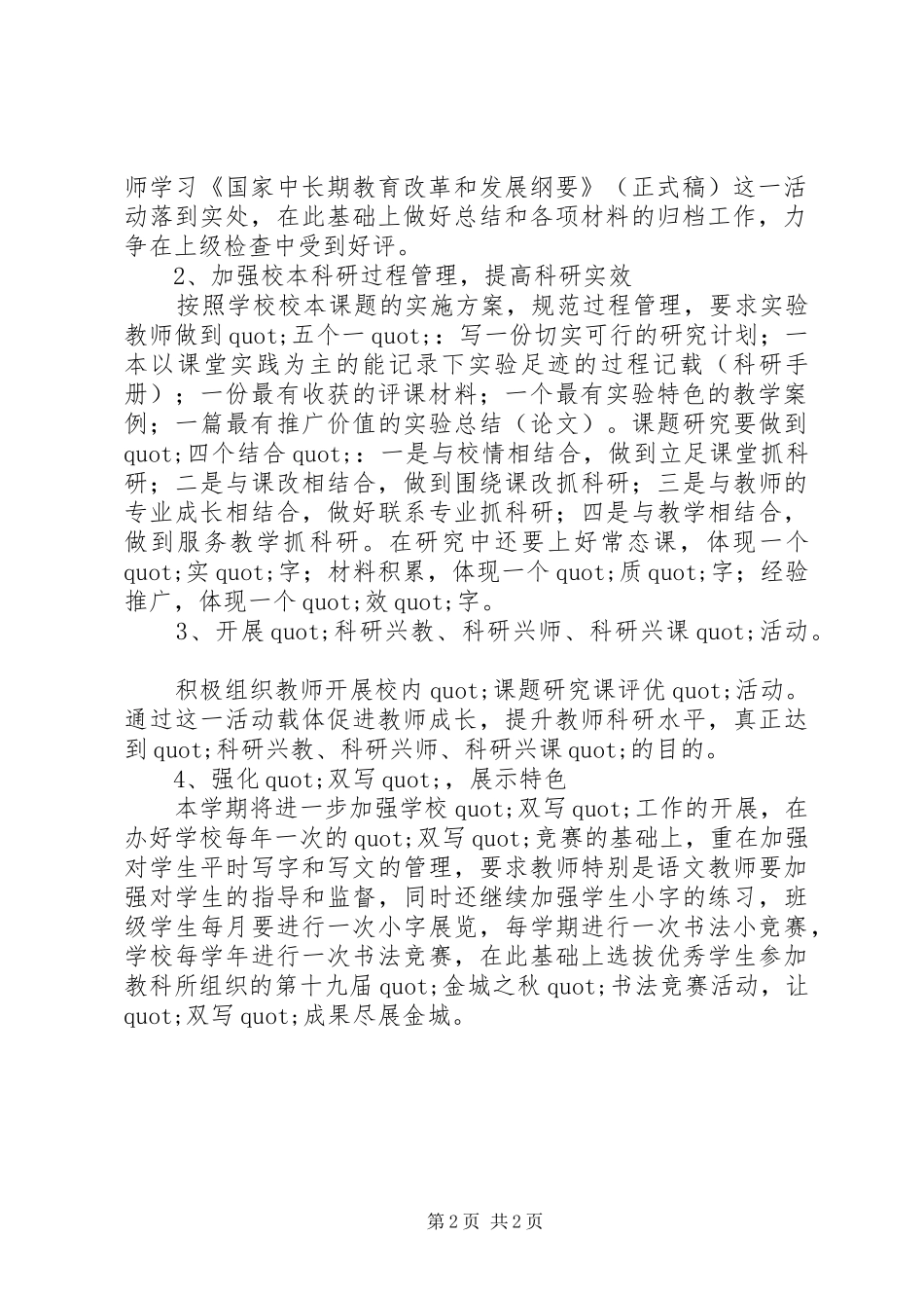 20XX年20XX年中学教育科研工作计划_第2页